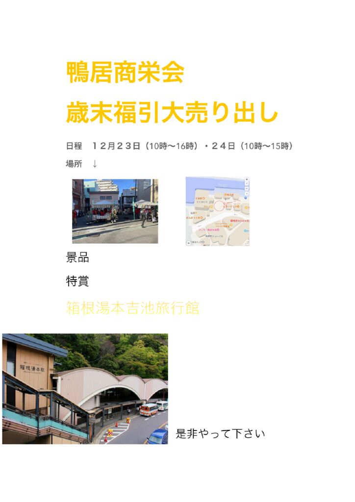 歳末福引ちらし２のサムネイル