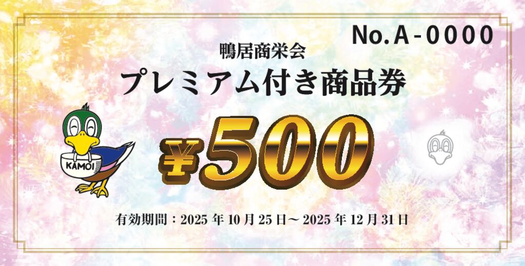 商品券_校正のサムネイル