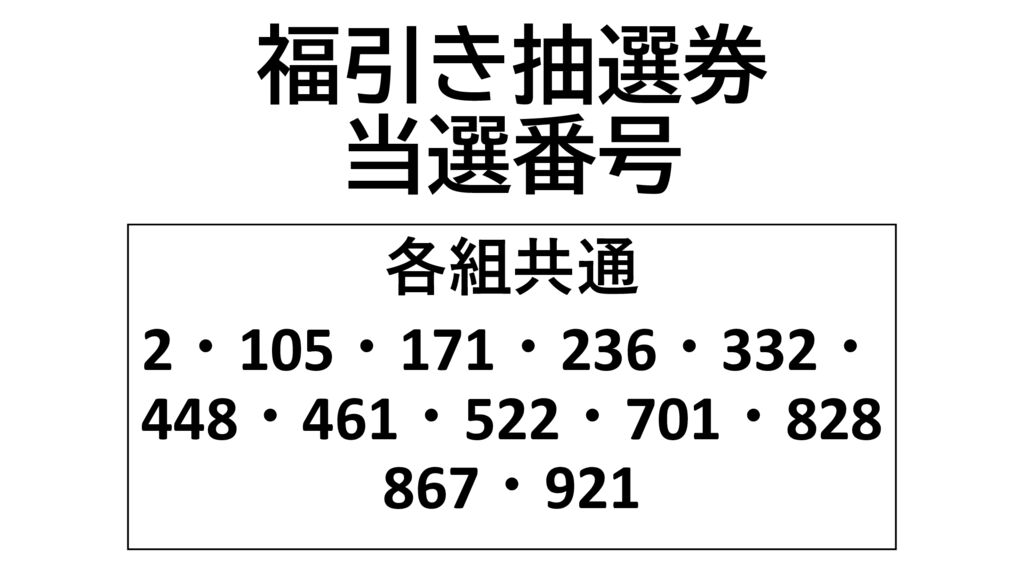 当選のサムネイル