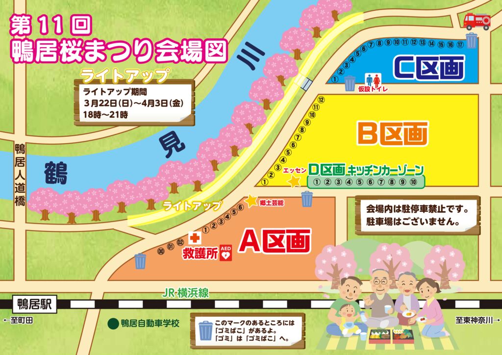 260313_鴨居桜まつり-パンフレット チラシ外し★のサムネイル