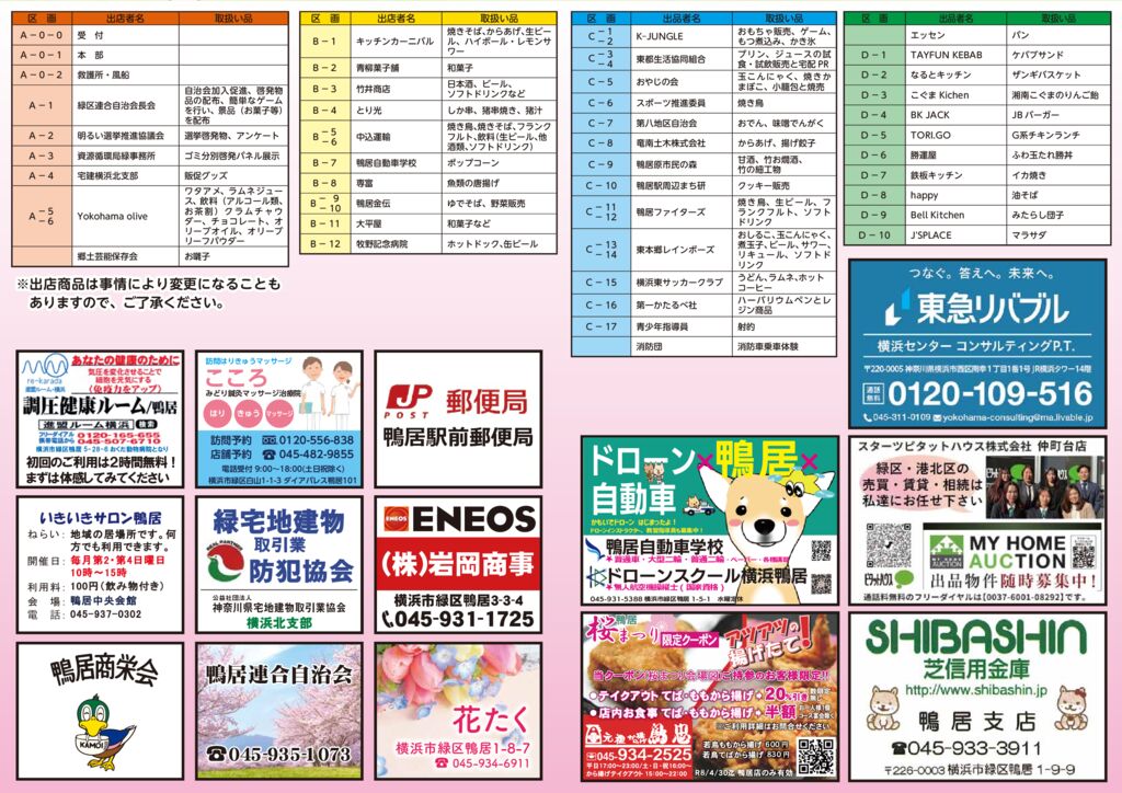 260313_鴨居桜まつり-パンフレット チラシ外し★のサムネイル