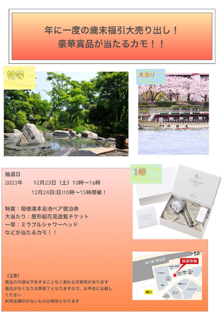 歳末福引ちらし１のサムネイル