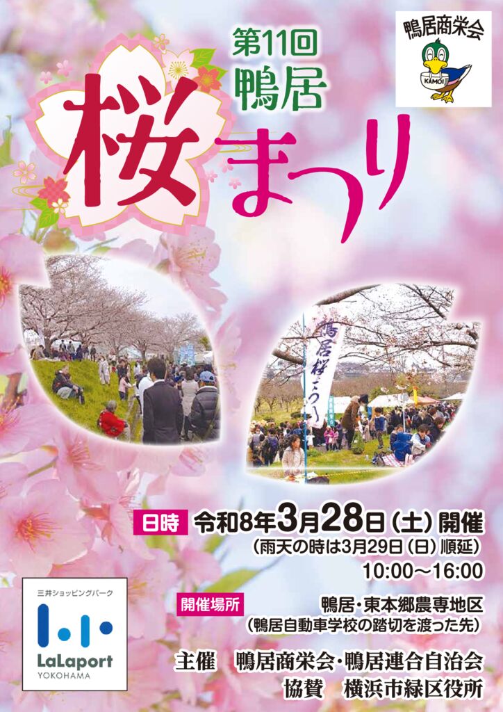260310_鴨居桜まつりチラシのサムネイル