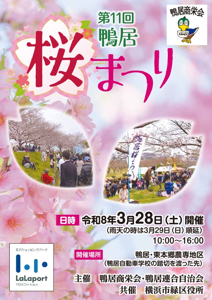 260323_鴨居桜まつり-パンフレットのサムネイル